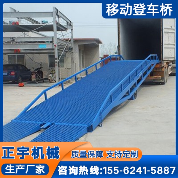 移動(dòng)登車橋 集裝箱搭橋坡道過橋 液壓裝卸貨平臺(tái) 倉儲(chǔ)物流月臺(tái) 正宇